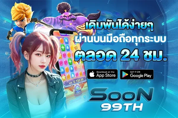 soon 99 สล็อต