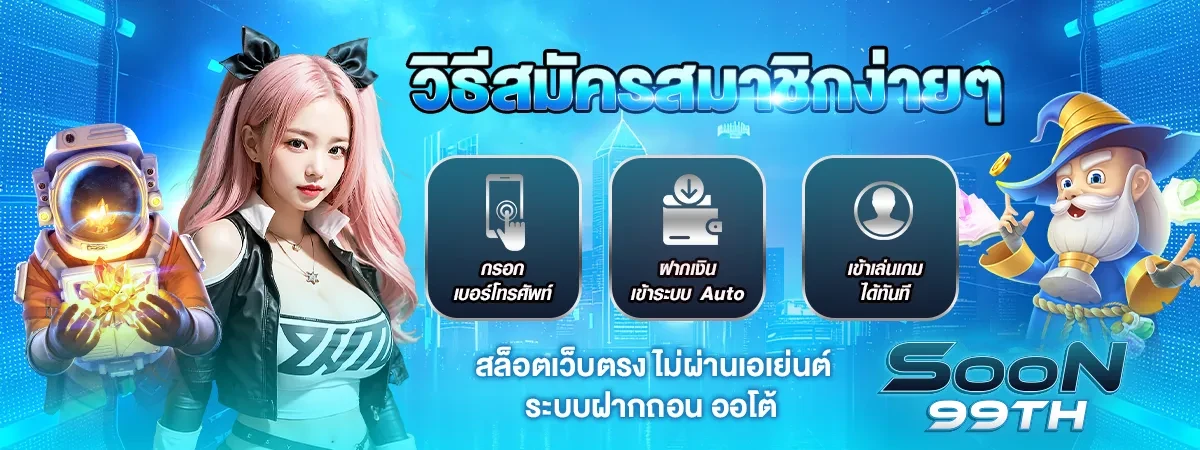 soon 99 โปรโมชั่น